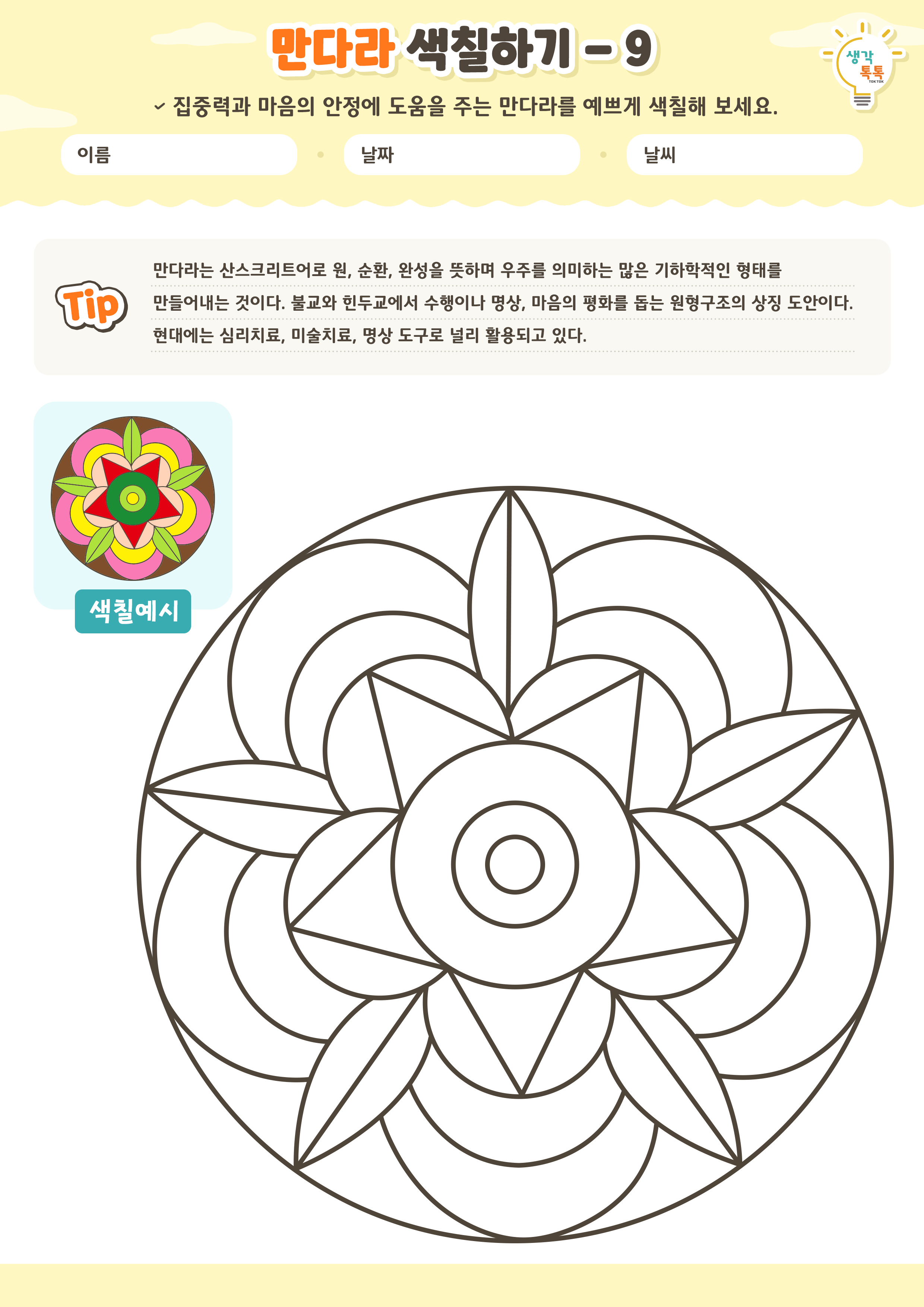 나의 가족 소개하기 활동지